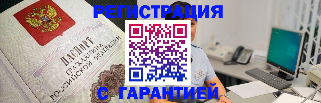 прописка для работы в Фролово