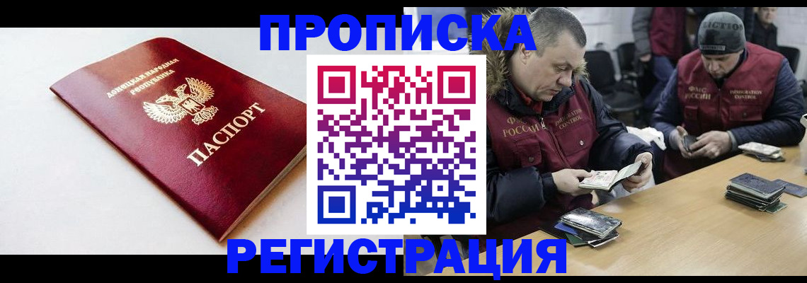 прописка для работы в Фролово