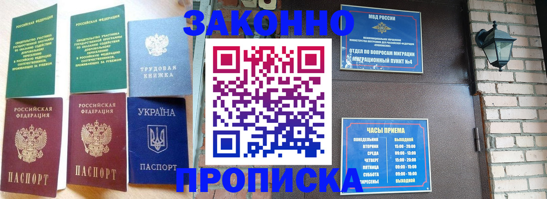 временная регистрация законно в Фролово