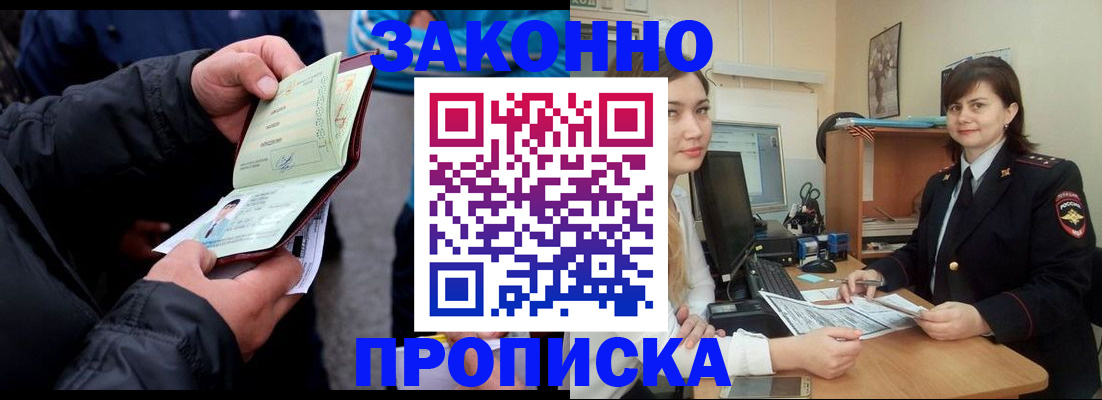 временная регистрация для всех в Фролово