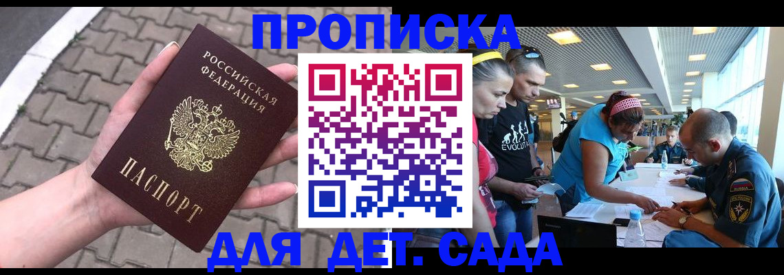прописка в Фролово